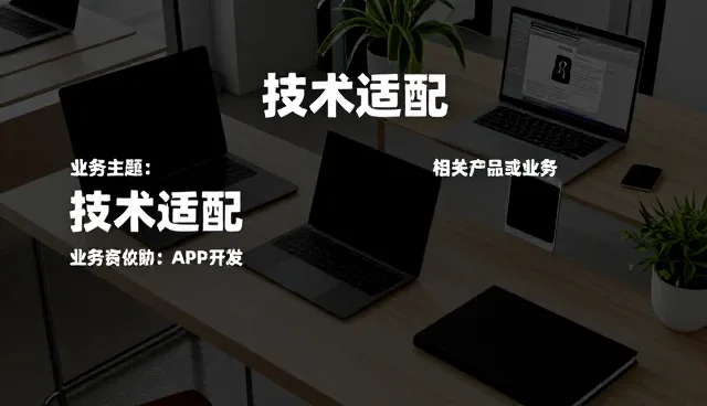 技术适配对性能表现的关键影响